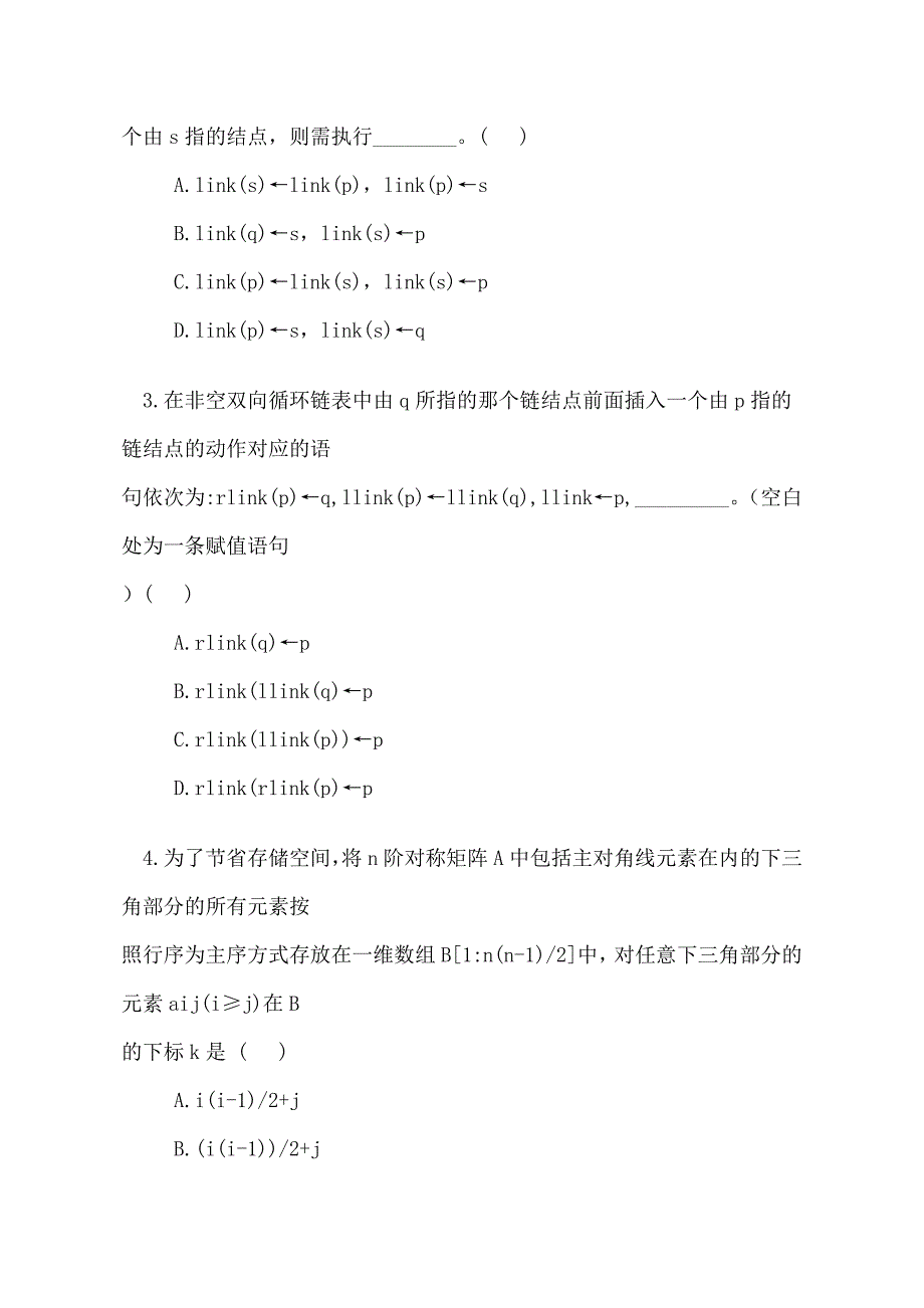 《精编》计算机专业数据结构模拟卷_第3页