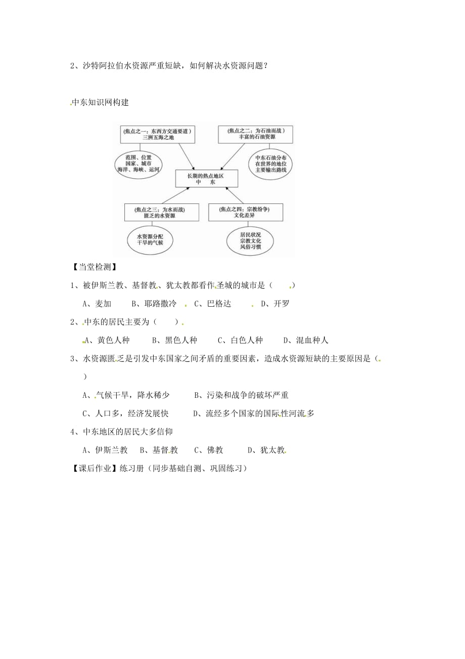 山西省长治八中七年级地理下册 第八章 第一节 中东（第2课时）导学案（无答案） 新人教版_第2页