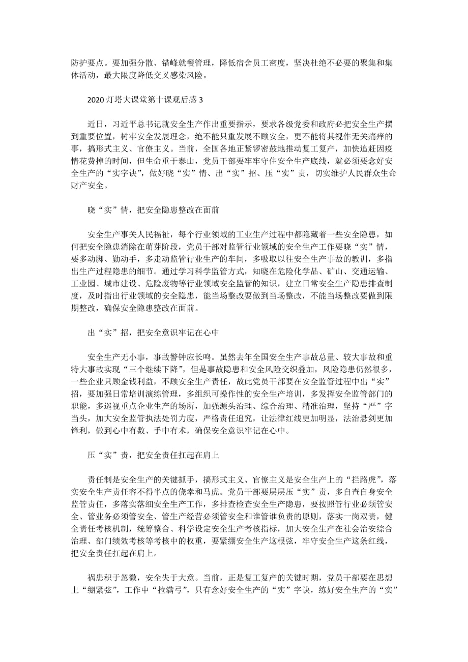 2020灯塔大课堂第十课观后感学习心得精选5篇_看灯塔第十课有感_第2页