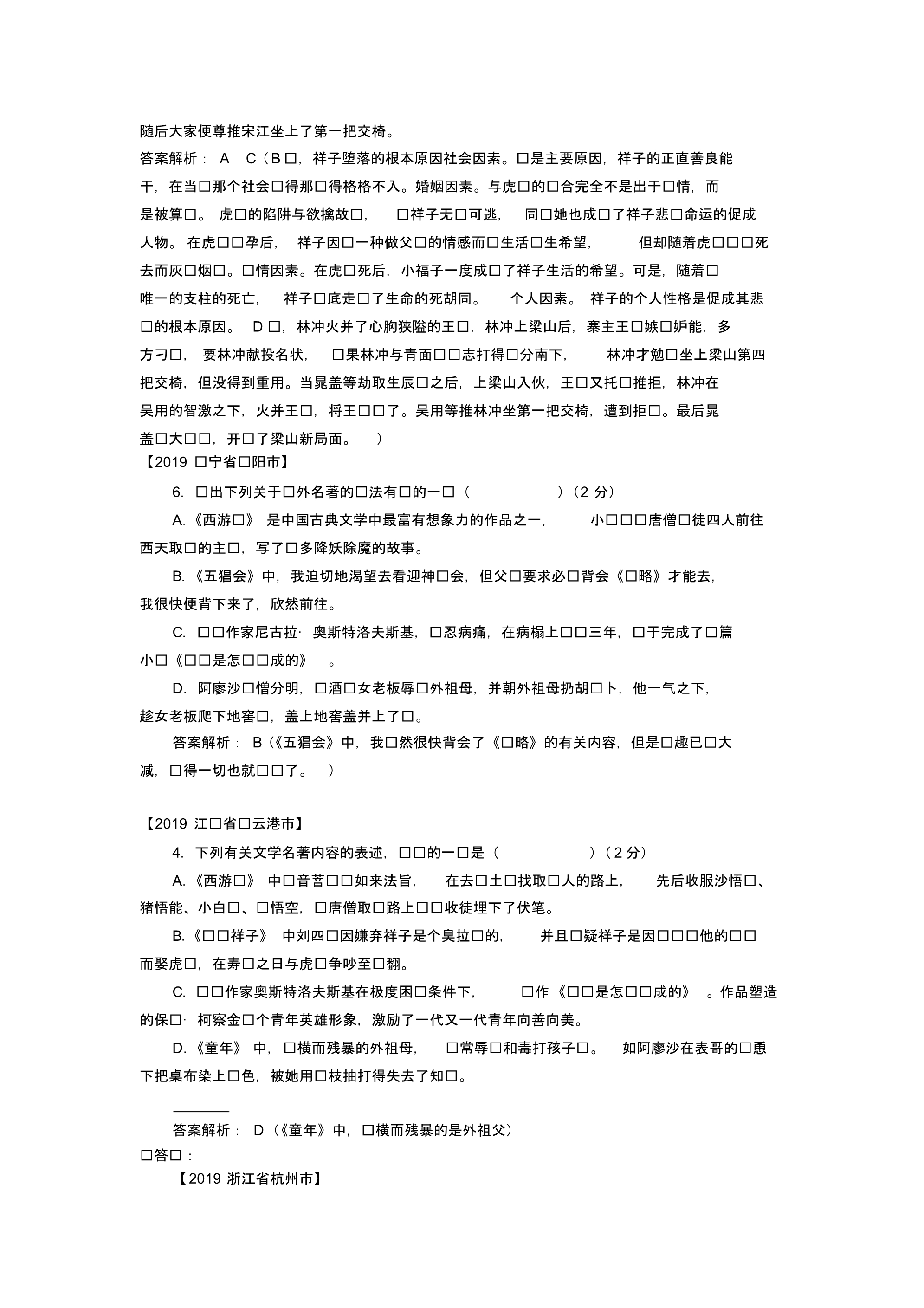 答案 《钢铁是怎样炼成的》中考真题分类汇编(答案解析版)_第3页