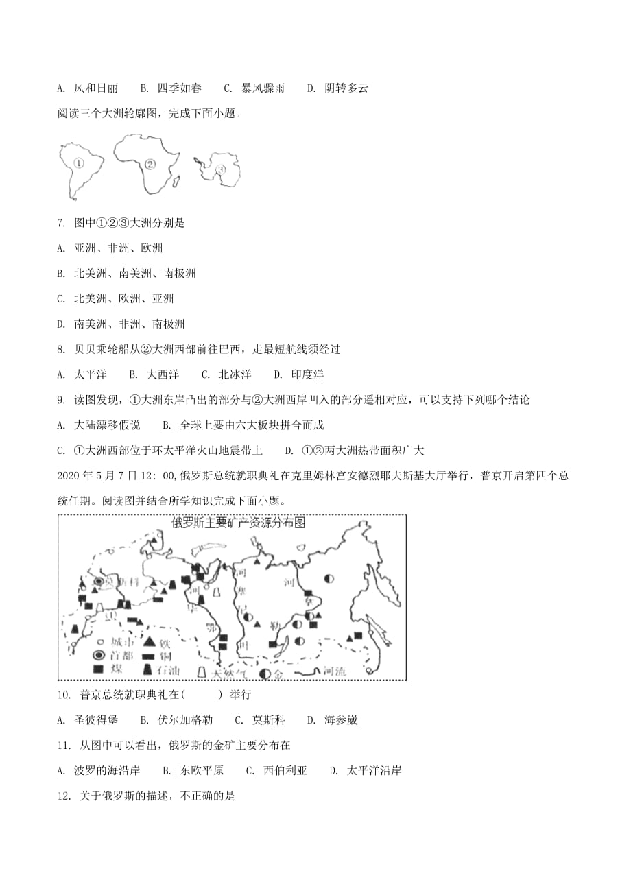 湖南省常德市2020年中考地理真题试题（无答案）_第2页