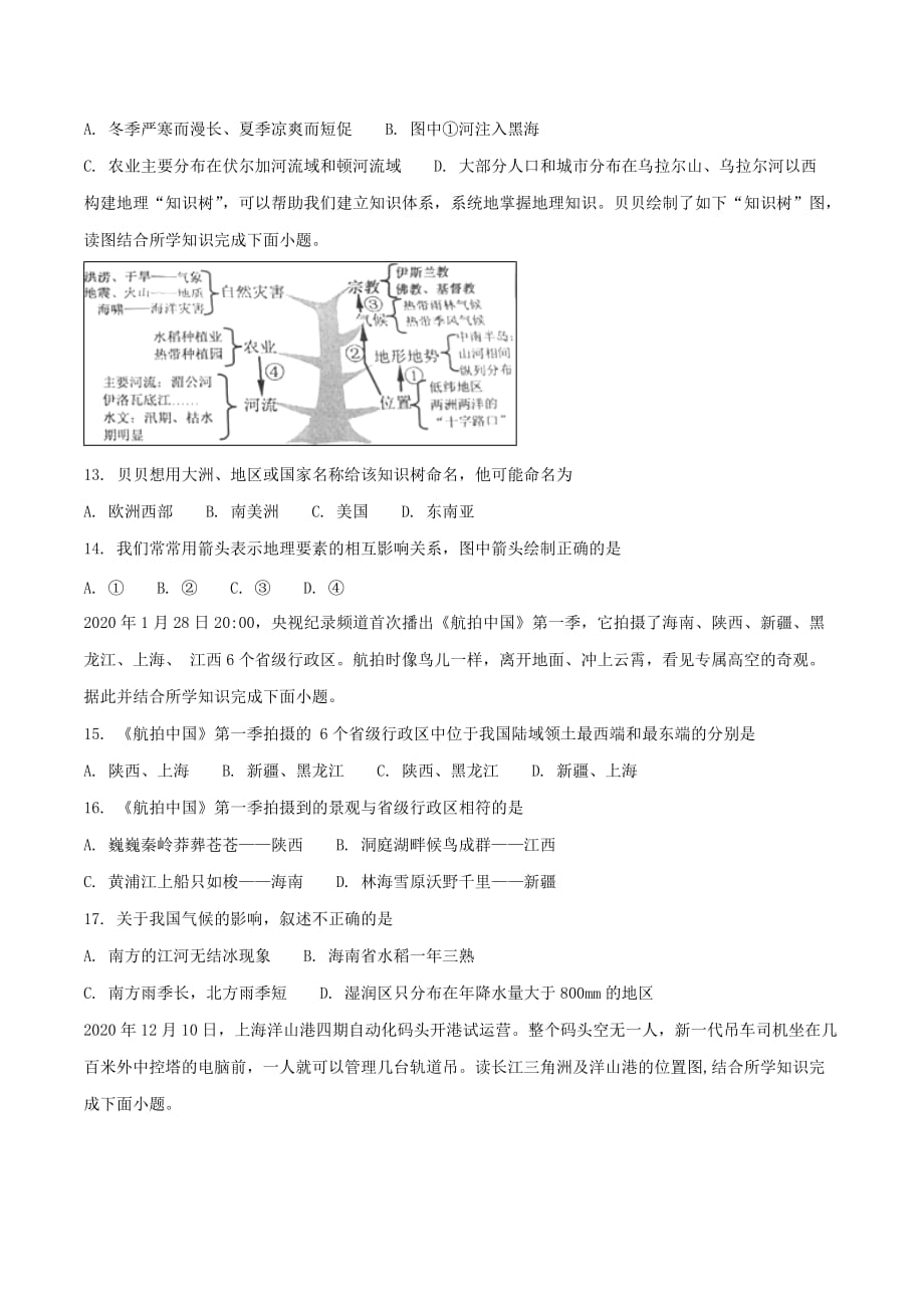 湖南省常德市2020年中考地理真题试题（无答案）_第3页