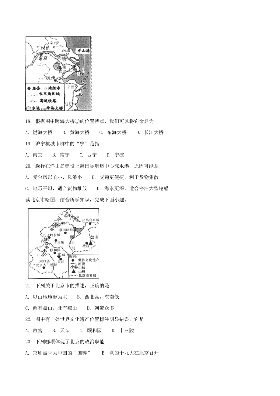 湖南省常德市2020年中考地理真题试题（无答案）_第4页