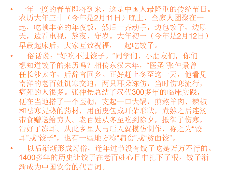 包饺子幻灯片PPT课件_第2页