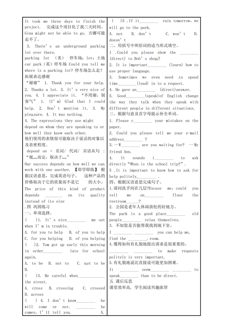 河北省滦县第三中学九年级英语全册《Unit 3 Could you please tell me where the restrooms are》导学案4（无答案）（新版）人教新目标版（通用）_第2页