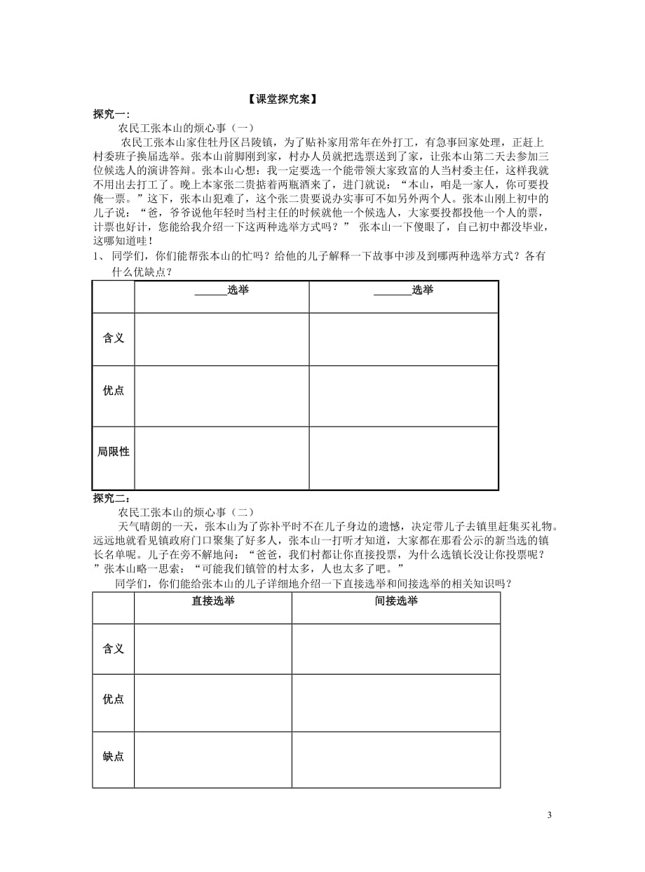 广东省惠阳一中实验学校高一政治《2.1民主选举：投出理性一票》学案.doc_第3页