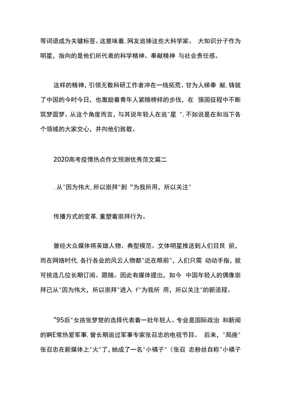 最新2020高考疫情热点作文预测优秀范文五篇._第3页