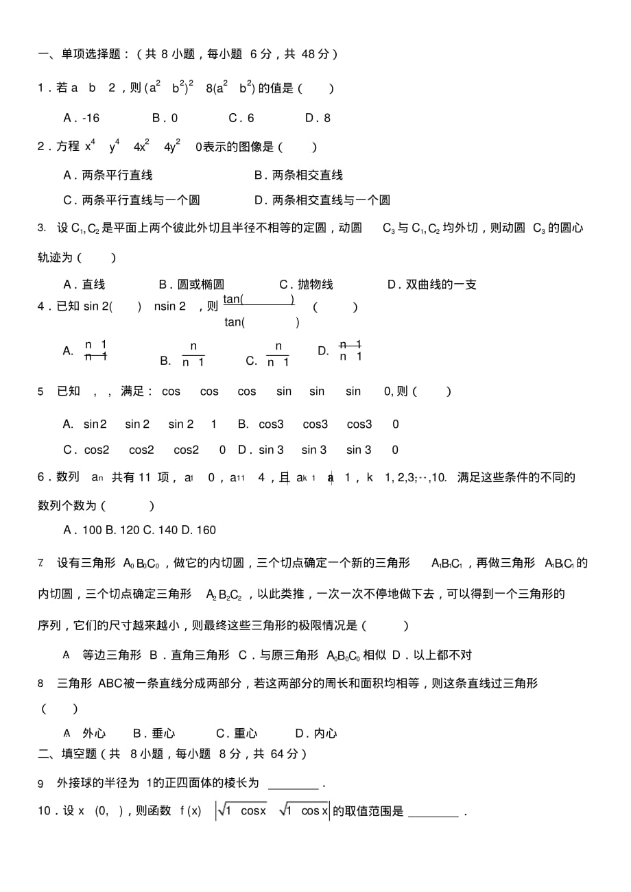 2017清华大学暑期学校学业水平测试模拟题-试卷.pdf_第1页