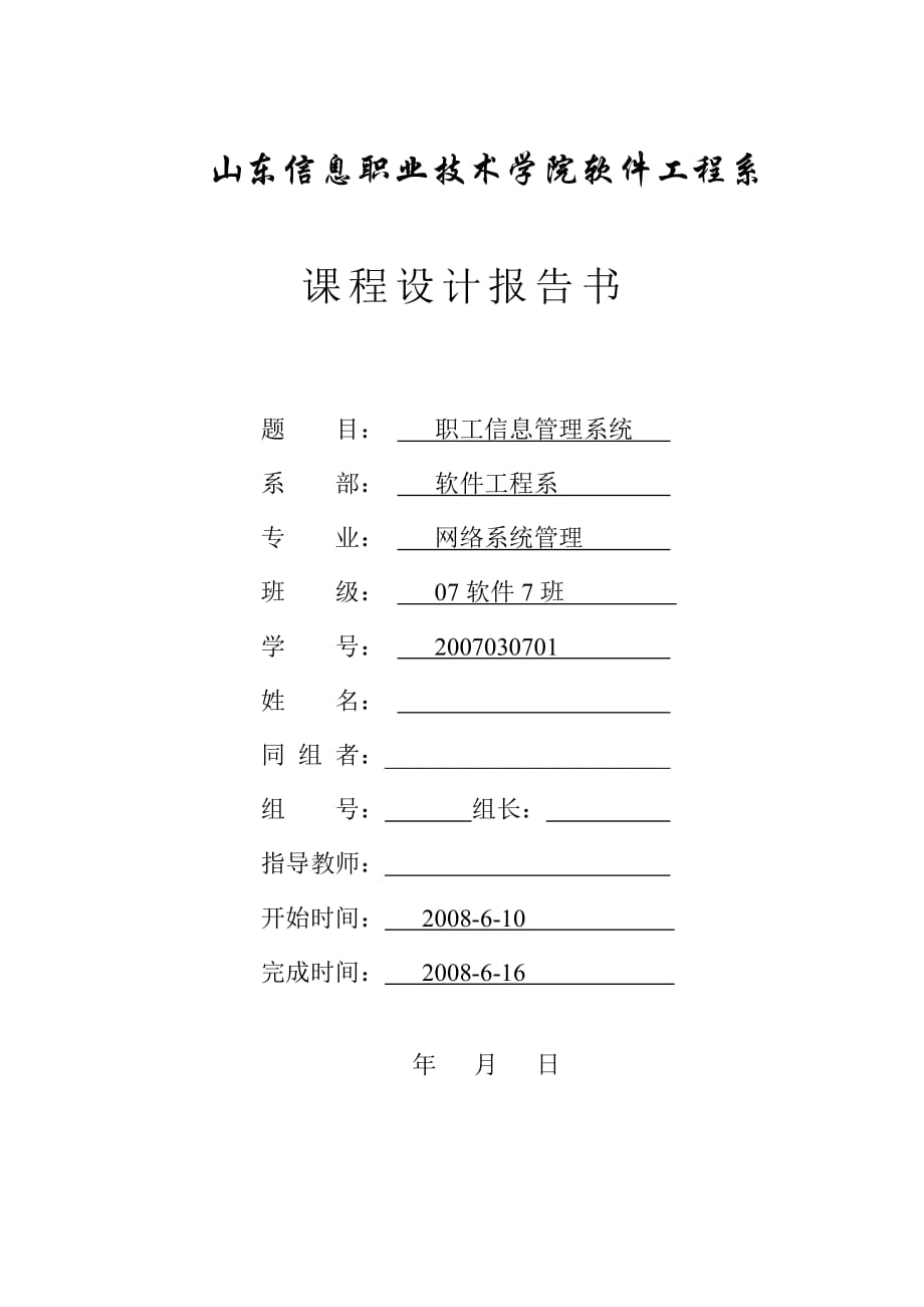 《精编》课程设计之职工信息管理系统_第1页