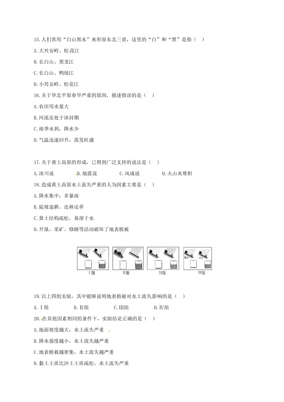 江苏省南京市2020学年八年级地理下学期3月月考试题（无答案） 新人教版_第2页