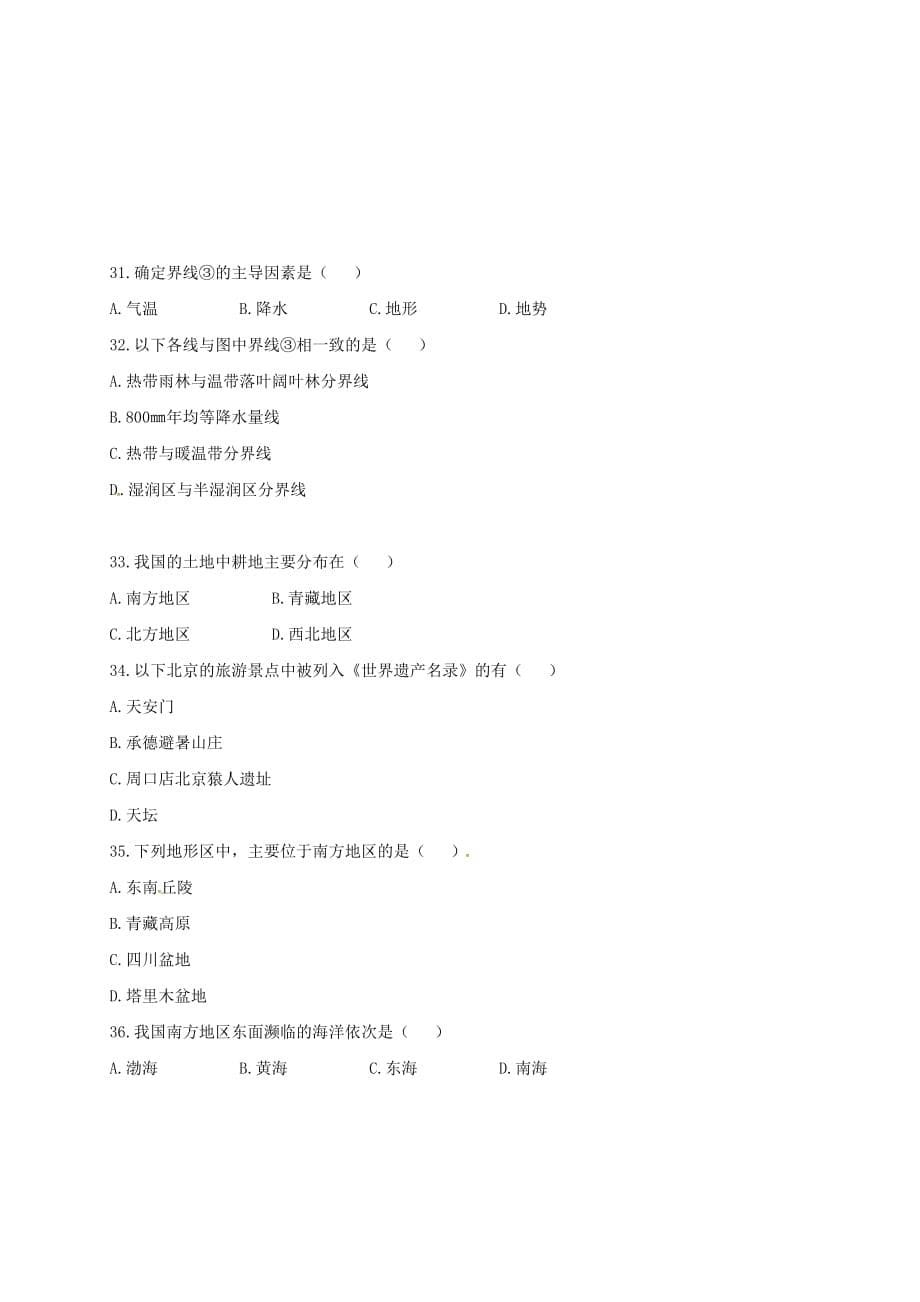 江苏省南京市2020学年八年级地理下学期3月月考试题（无答案） 新人教版_第5页