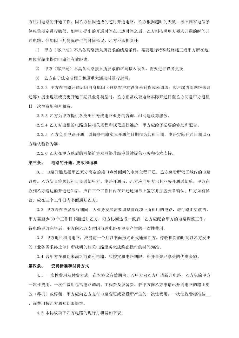 《精编》网元租用合同_第3页