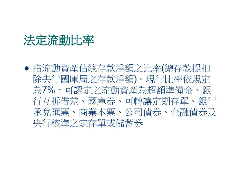 《精编》商业银行的经营管理实务_第4页