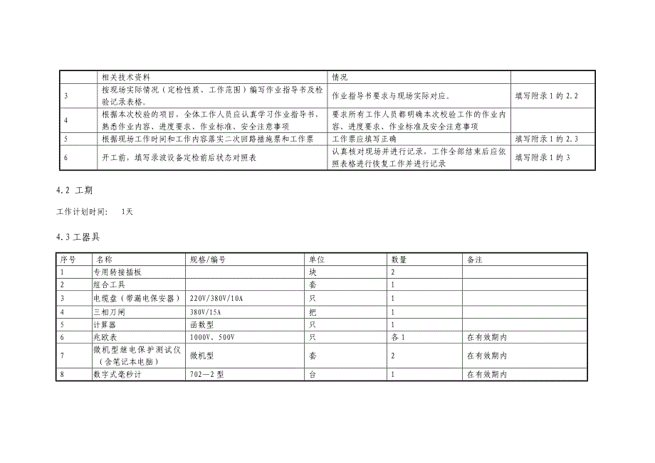 220kV录波器全检标准化作业指导书_第3页