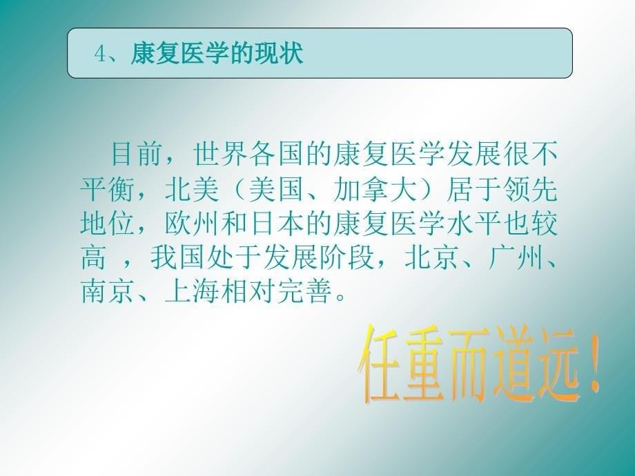 骨科康复学习资料_第5页