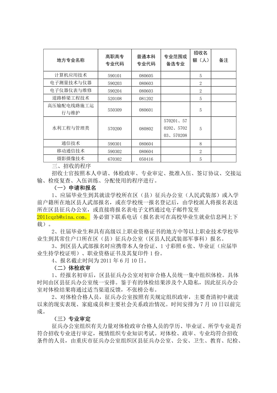 《精编》普通高等学校毕业生中招收士官简章_第4页