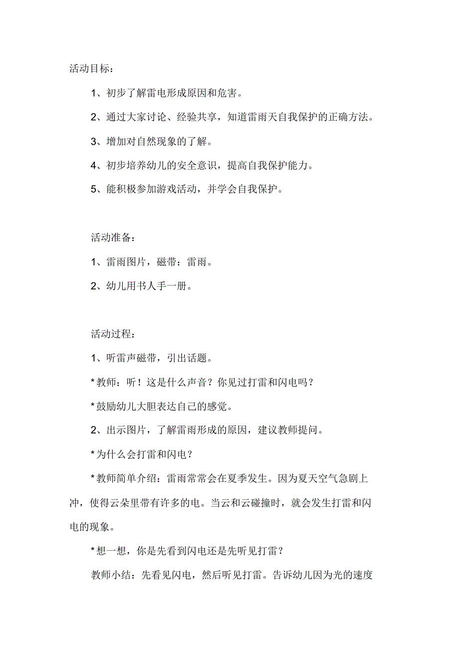 大班安全教案《雷响时别出去》含反思 .pdf_第1页