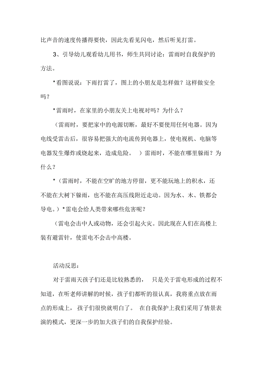 大班安全教案《雷响时别出去》含反思 .pdf_第2页