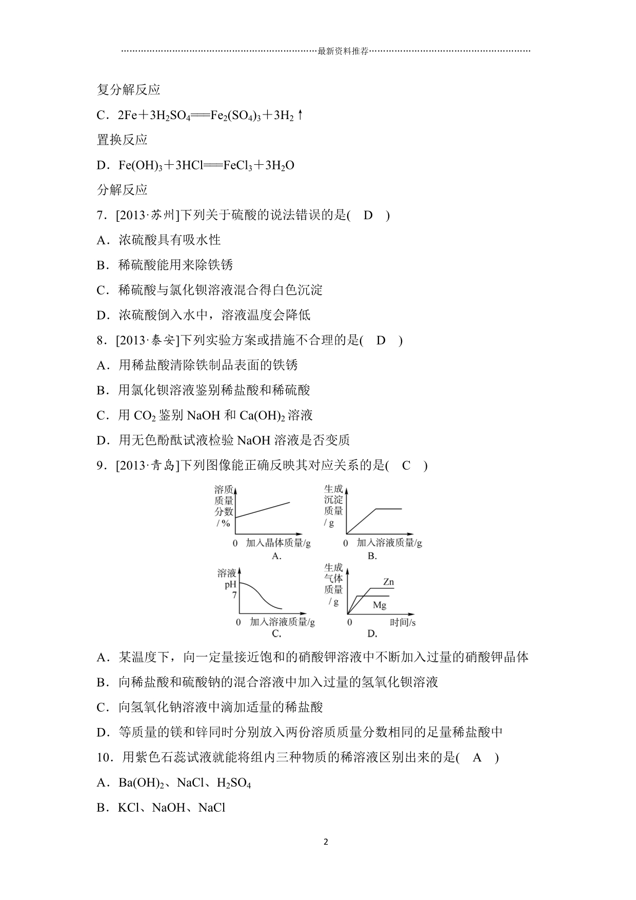 九上科学第2章酸与碱测试卷(有答案)精编版_第2页