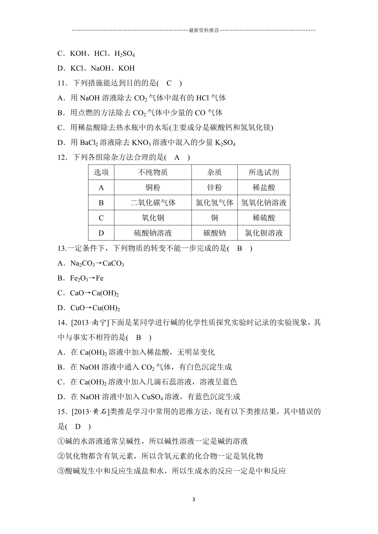 九上科学第2章酸与碱测试卷(有答案)精编版_第3页