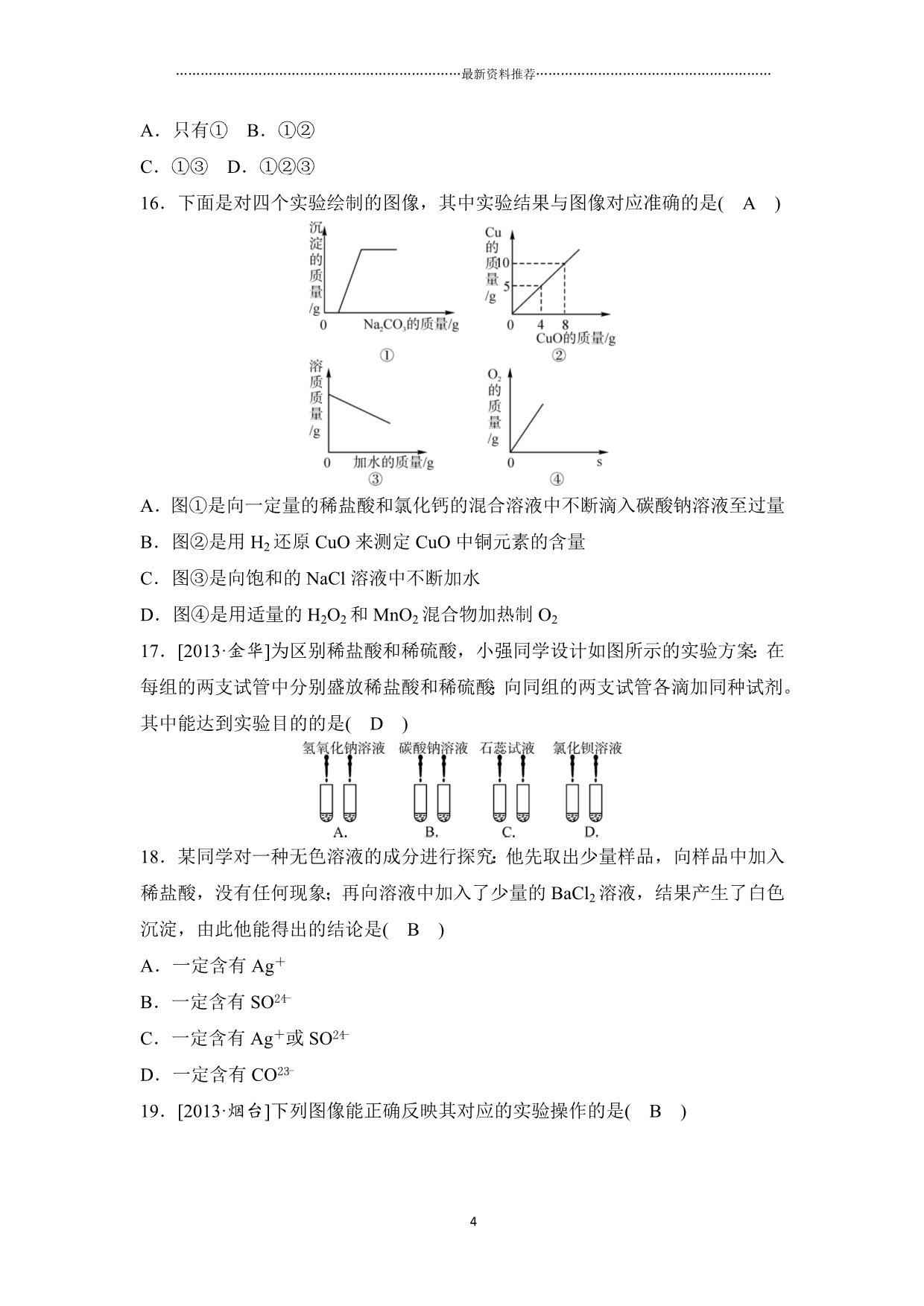 九上科学第2章酸与碱测试卷(有答案)精编版_第4页