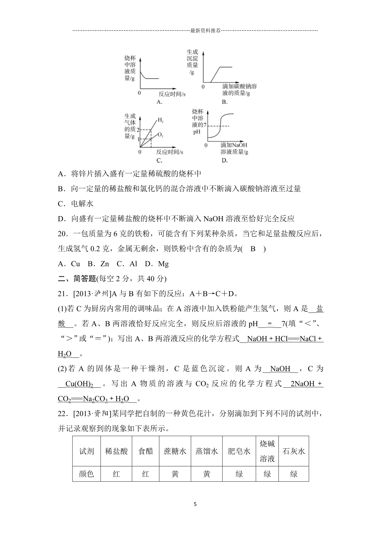 九上科学第2章酸与碱测试卷(有答案)精编版_第5页