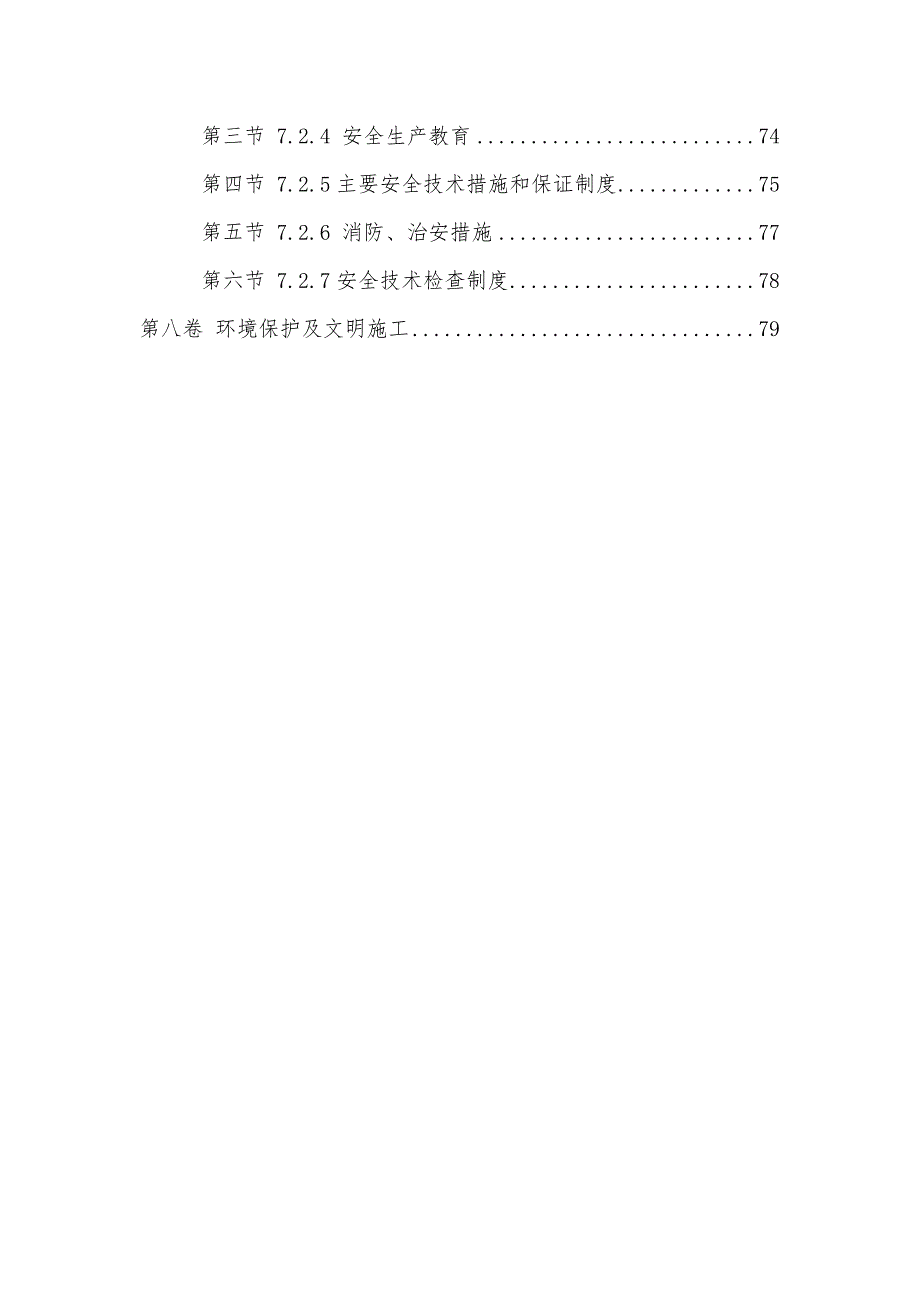 某机械厂房工程施工组织设计方案2_第4页