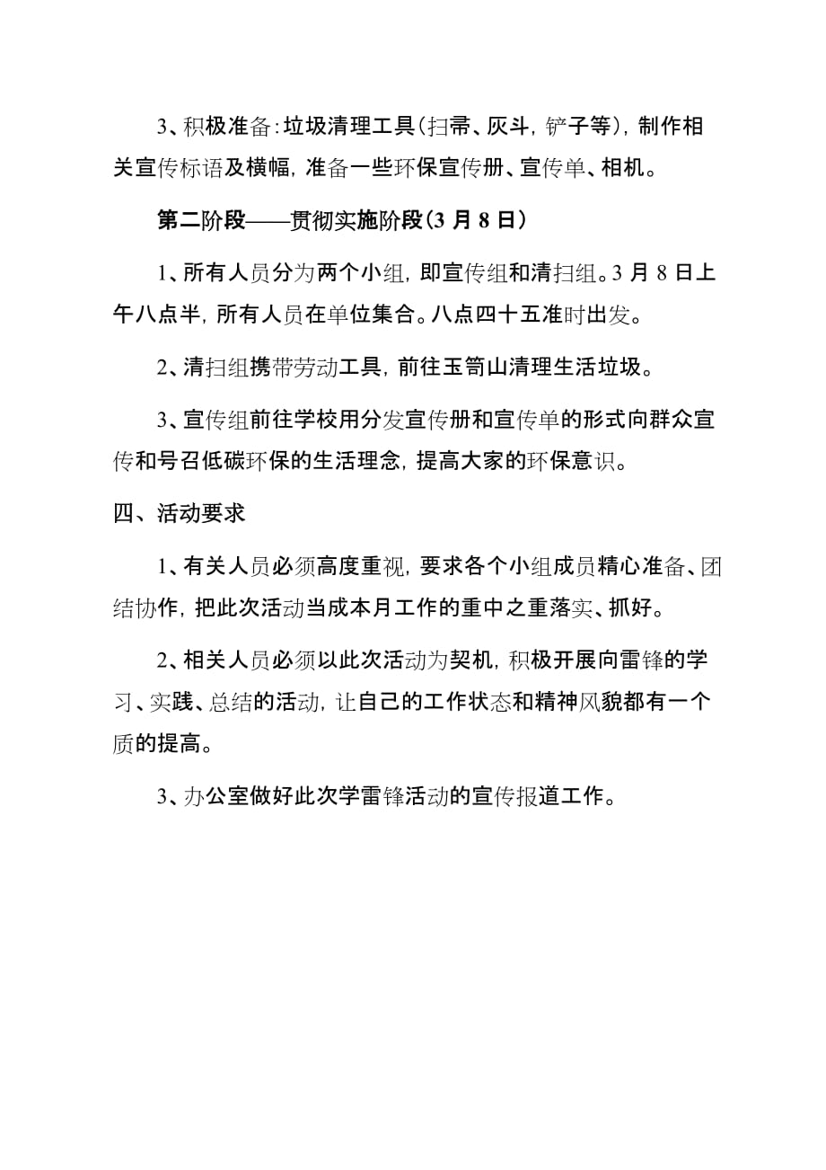 学雷锋环保行活动方案策划书_第3页