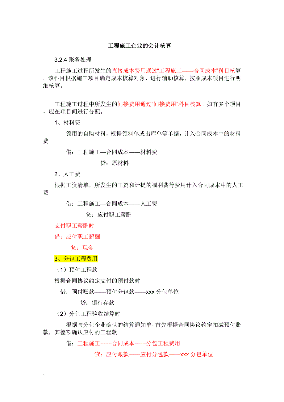 工程施工企业会计核算幻灯片资料_第1页