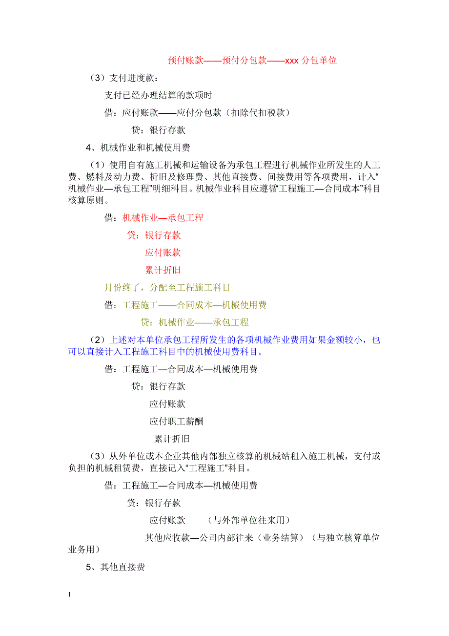 工程施工企业会计核算幻灯片资料_第2页