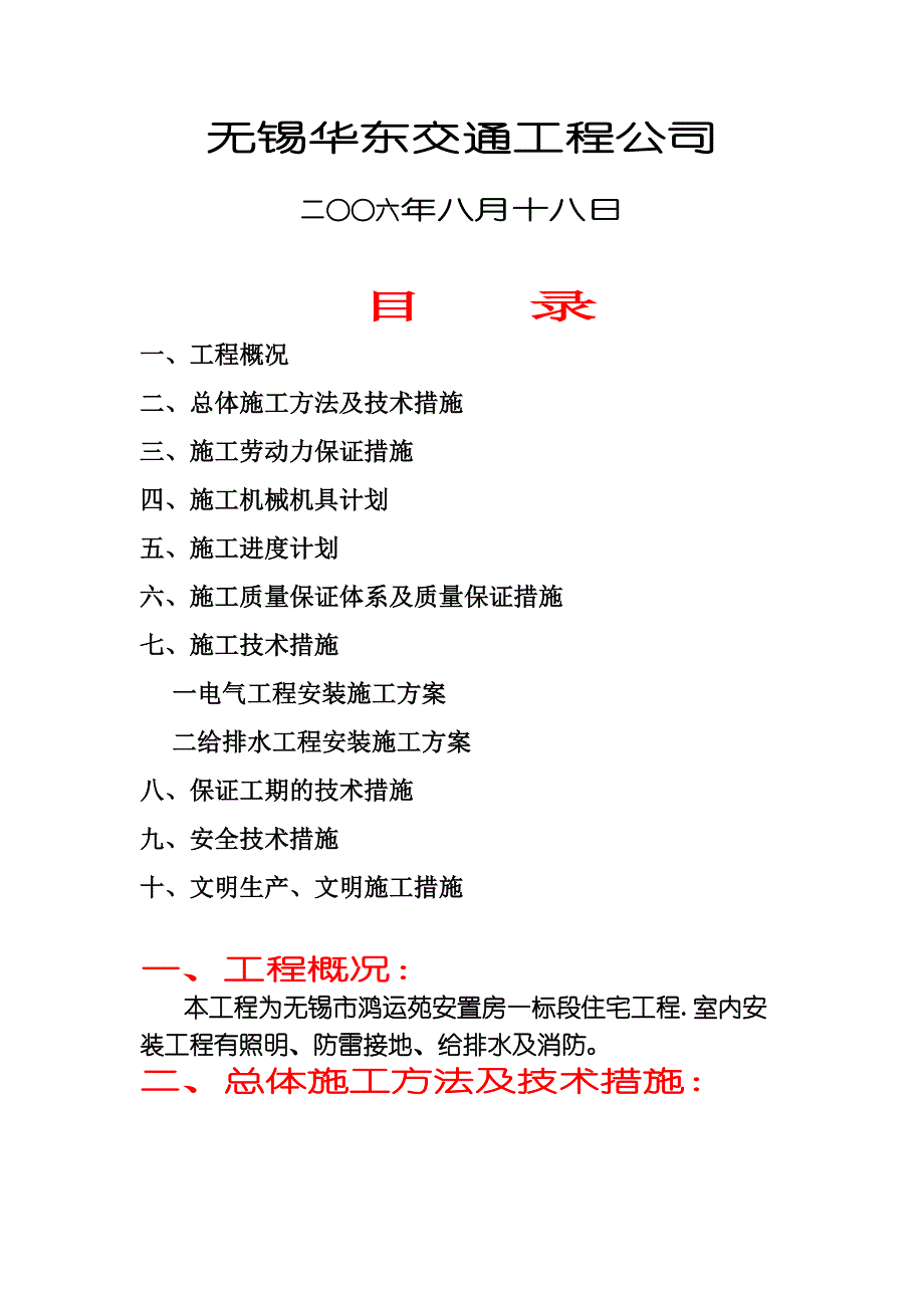 《精编》无锡市某安装工程施工_第2页