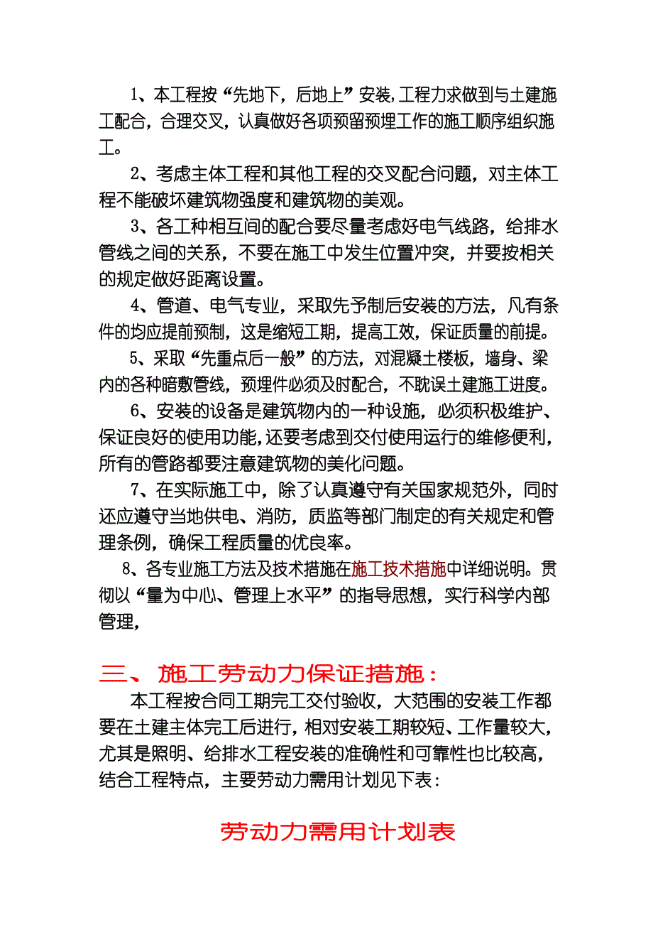 《精编》无锡市某安装工程施工_第3页