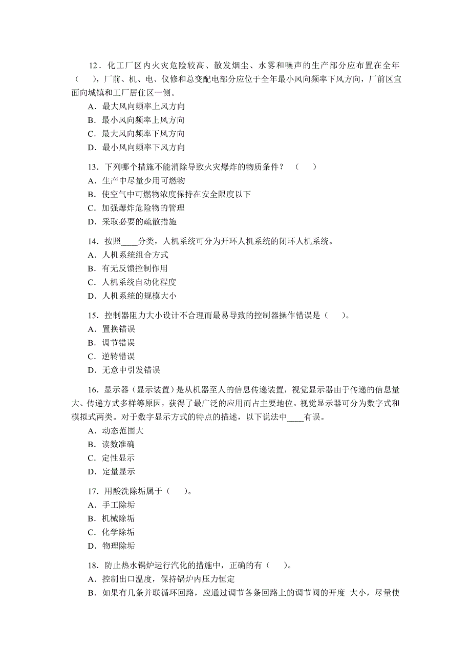 《精编》安全工程师考试之《安全生产技术》_第3页