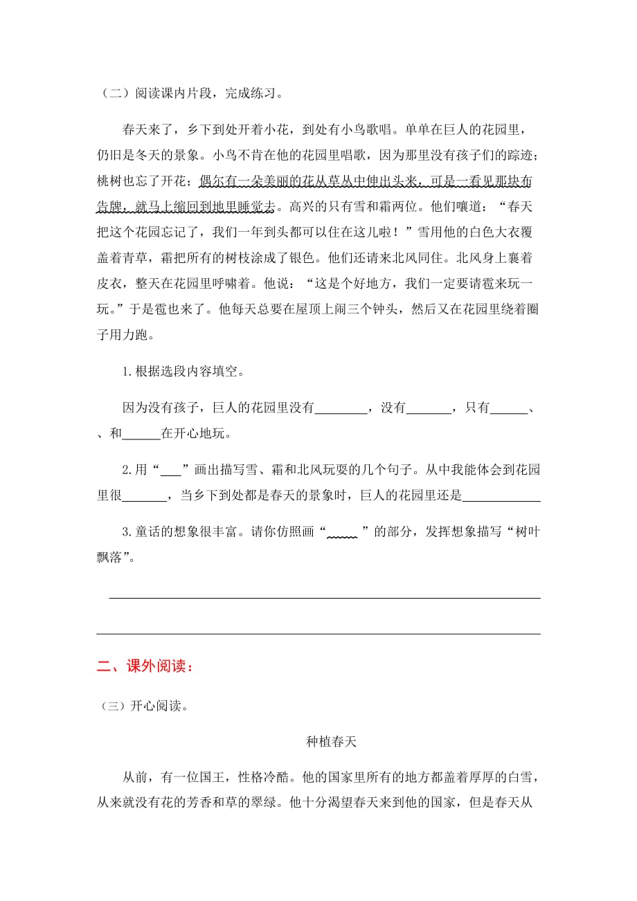 人教部编版四年级语文下册课内外阅读训练26《巨人的花园》（有答案）_第2页