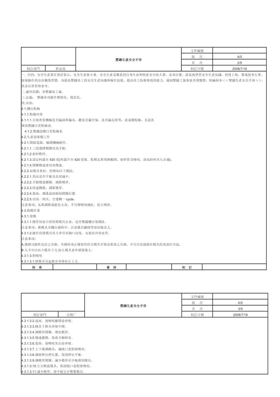 《精编》压铸锌合金生产中应注意的几个问题_第4页