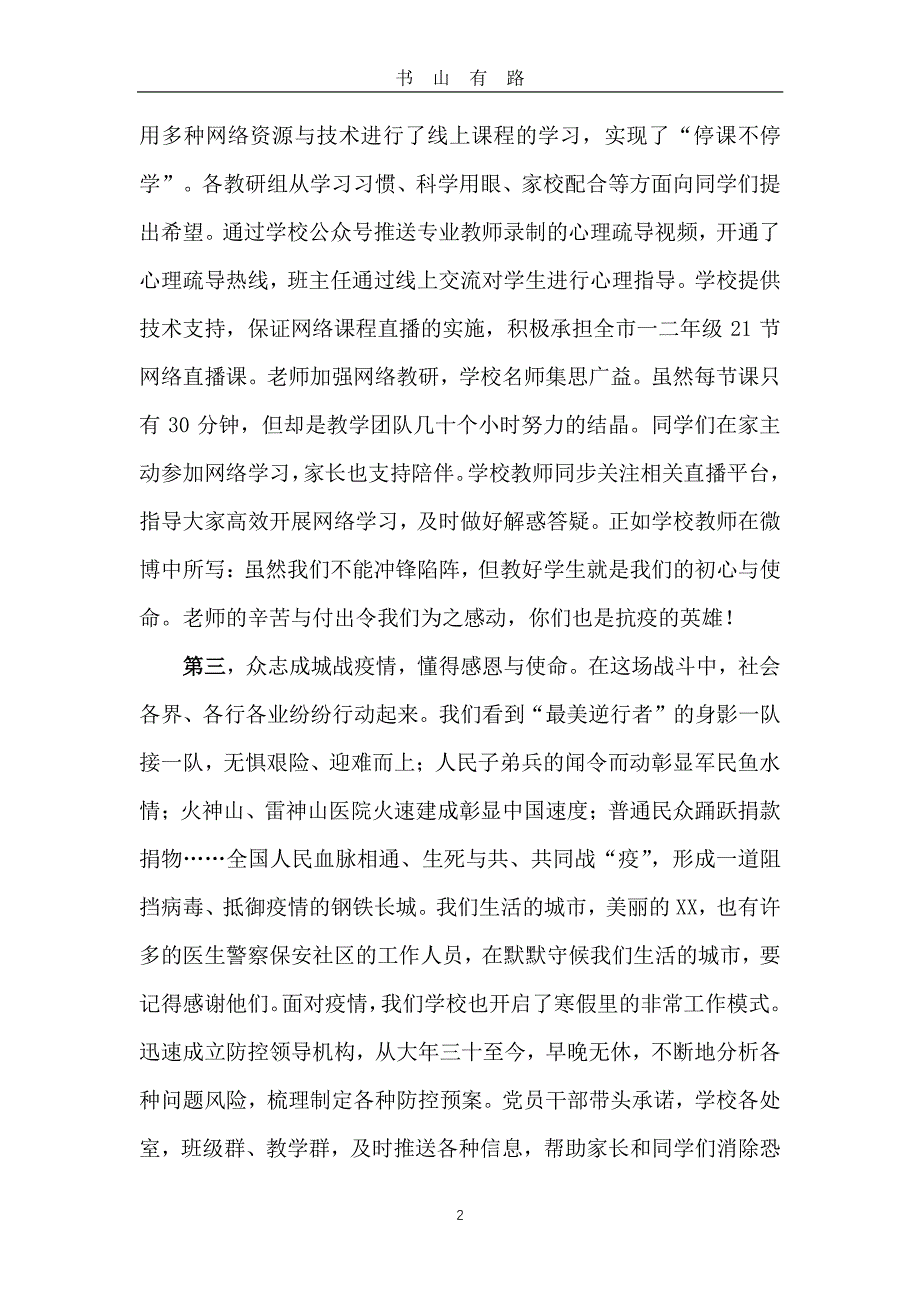 2020中小校长就疫情防控对全体师生家长的动员讲话（2篇PDF.pdf_第2页