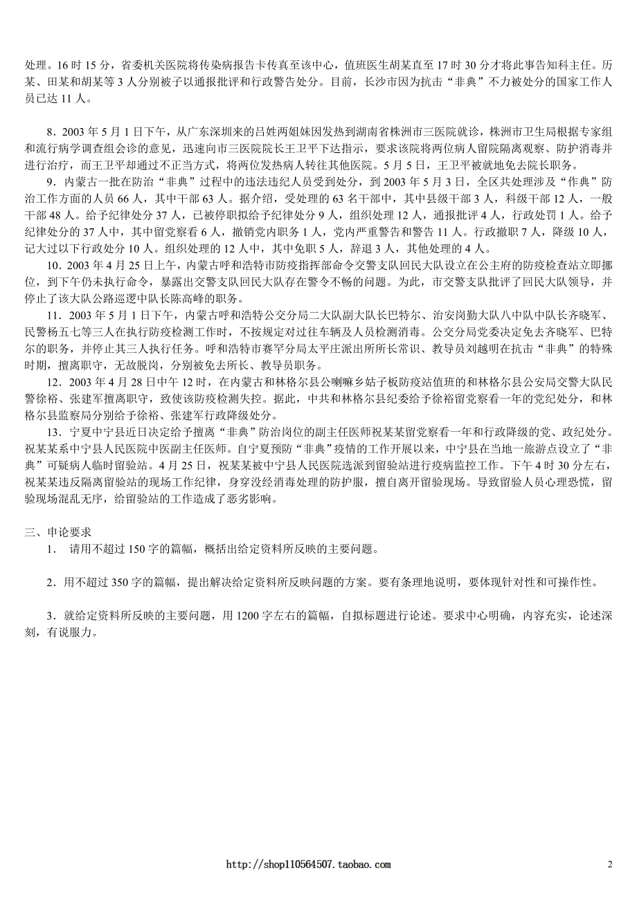 2006年河南省公务员录用考试《申论》真题及标准答案_第2页