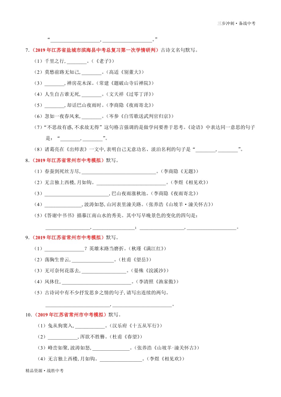中考语文冲刺13名句名篇默写-2020年最新模考分类冲刺卷(江苏)（学生版）_第3页