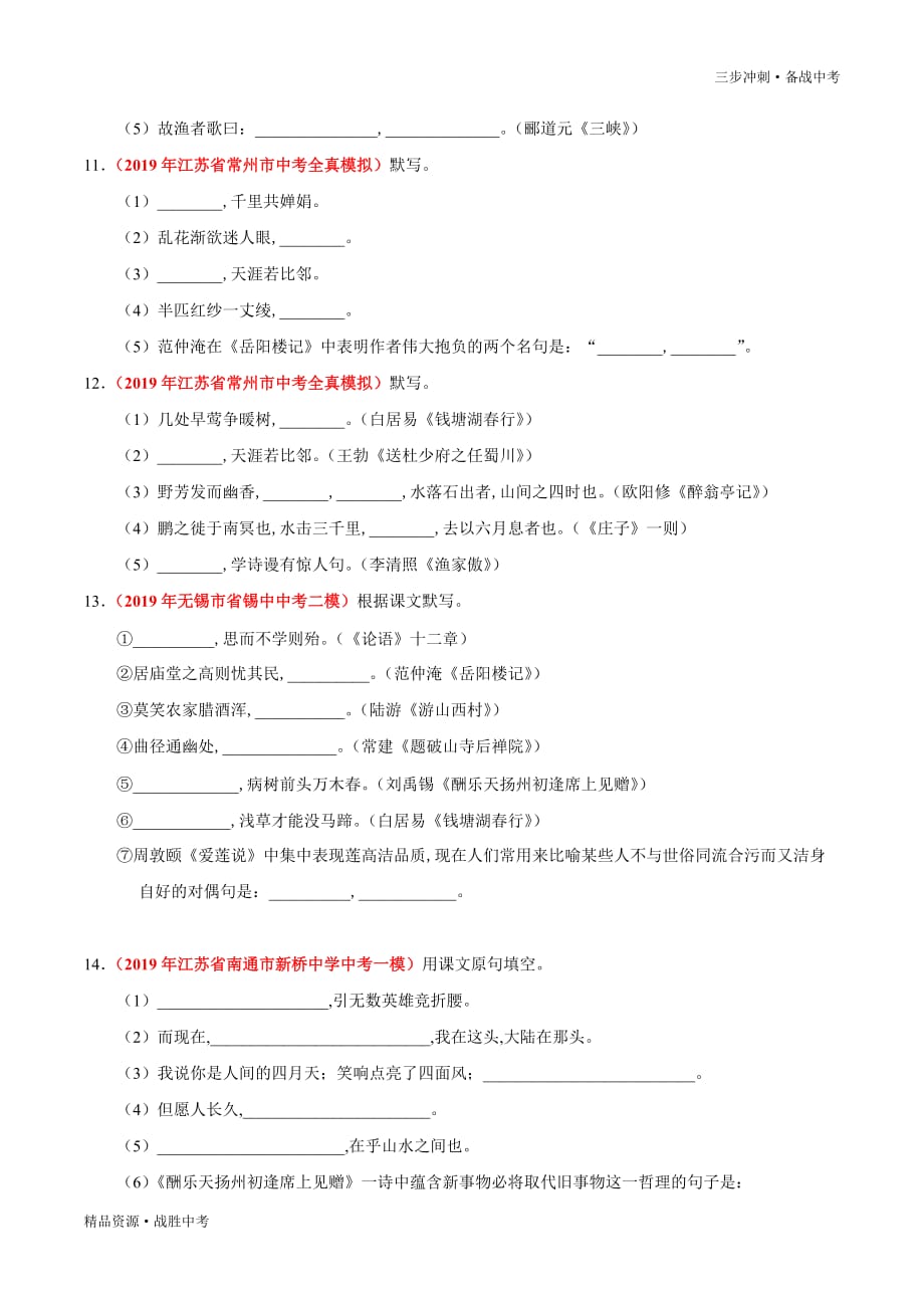 中考语文冲刺13名句名篇默写-2020年最新模考分类冲刺卷(江苏)（学生版）_第4页