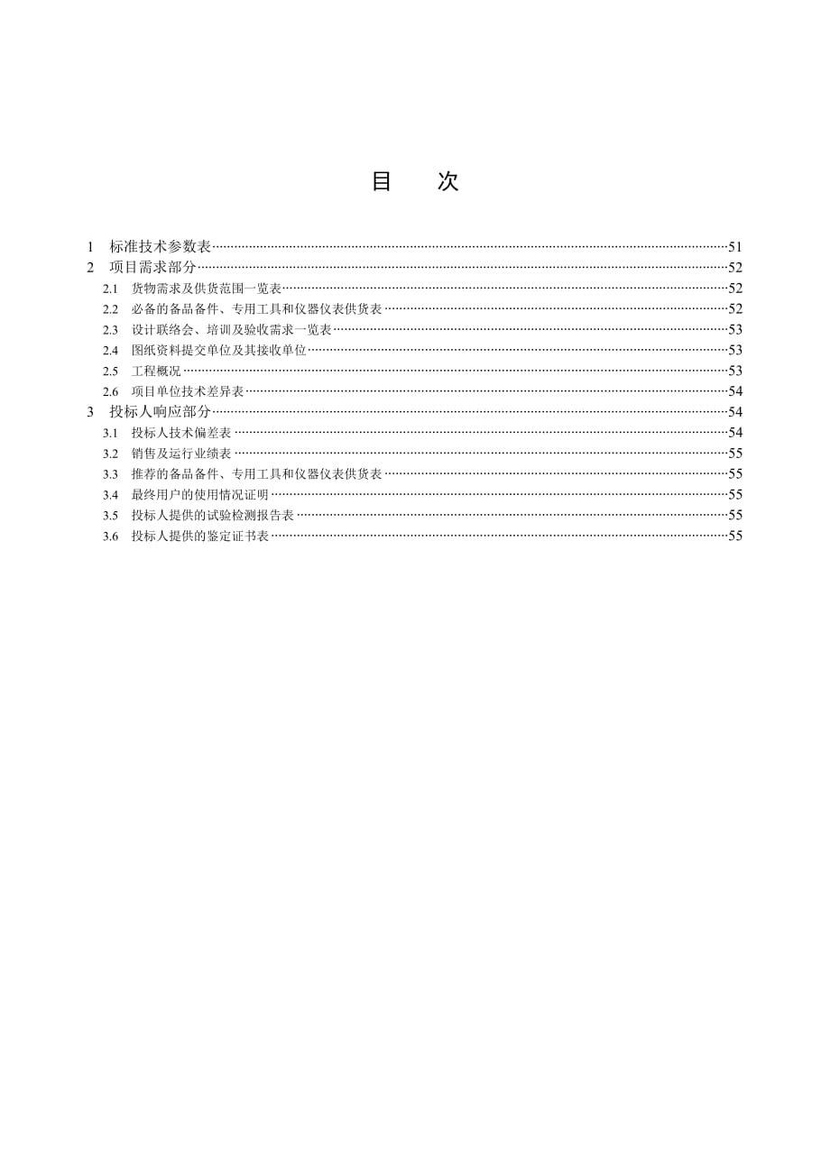 《精编》国家电网公司集中器专用技术规范_第2页