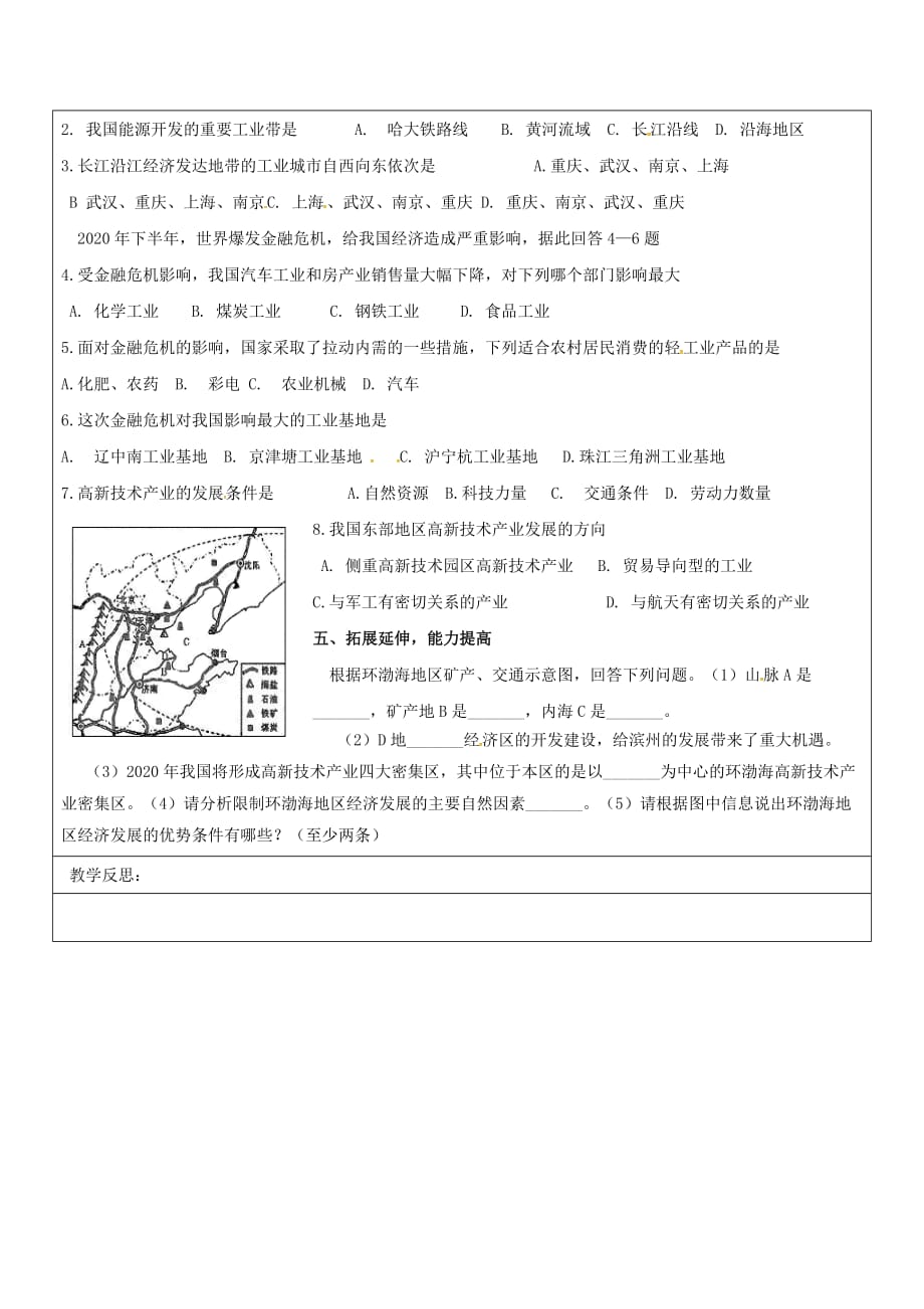 山东省广饶县八年级地理上册4.3工业学案1无答案新版新人教版_第3页