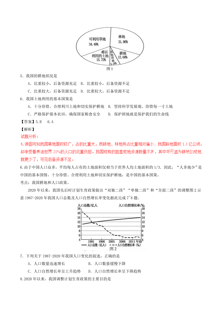 福建省2020年中考地理真题试题（含解析）_第2页