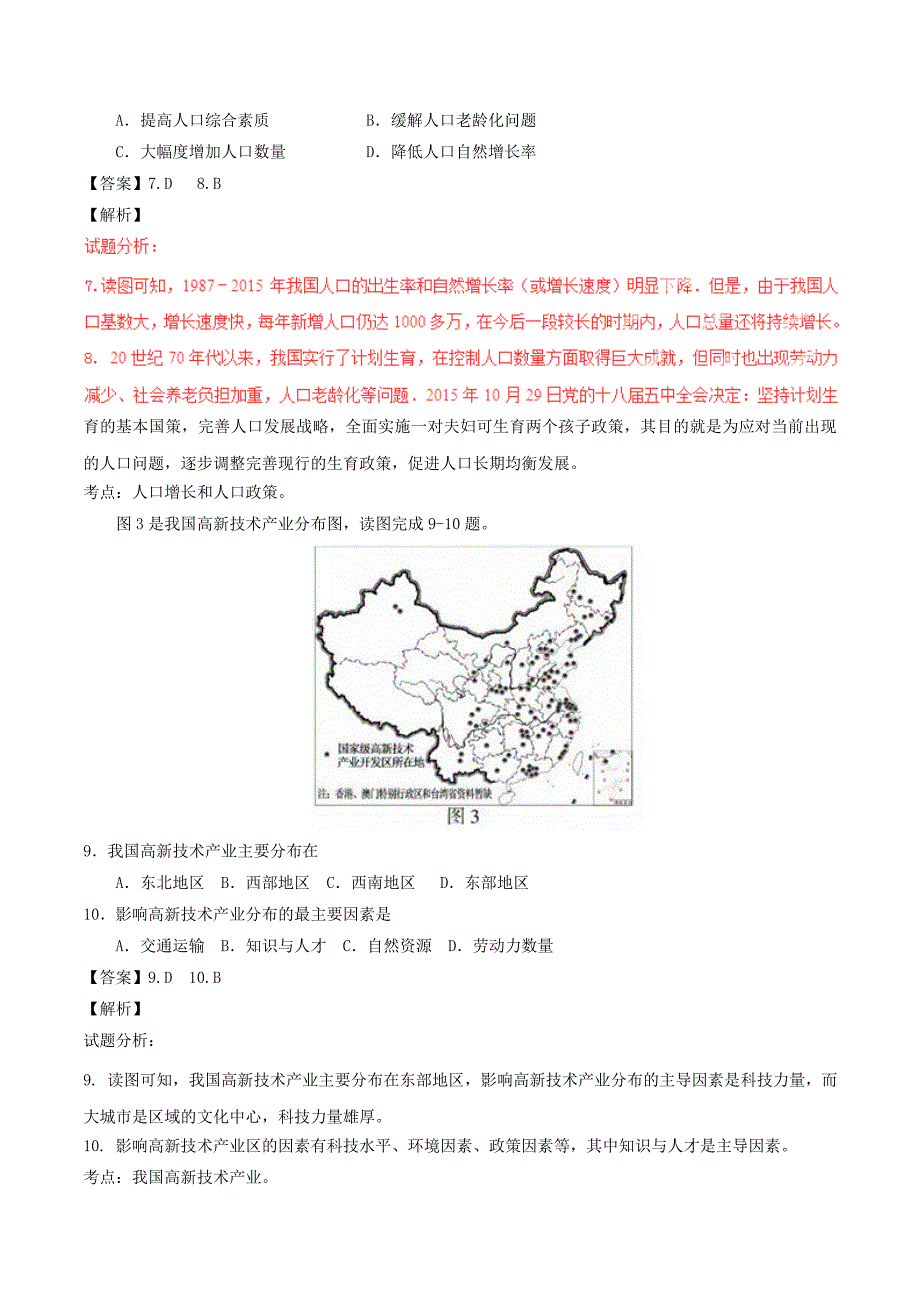 福建省2020年中考地理真题试题（含解析）_第3页