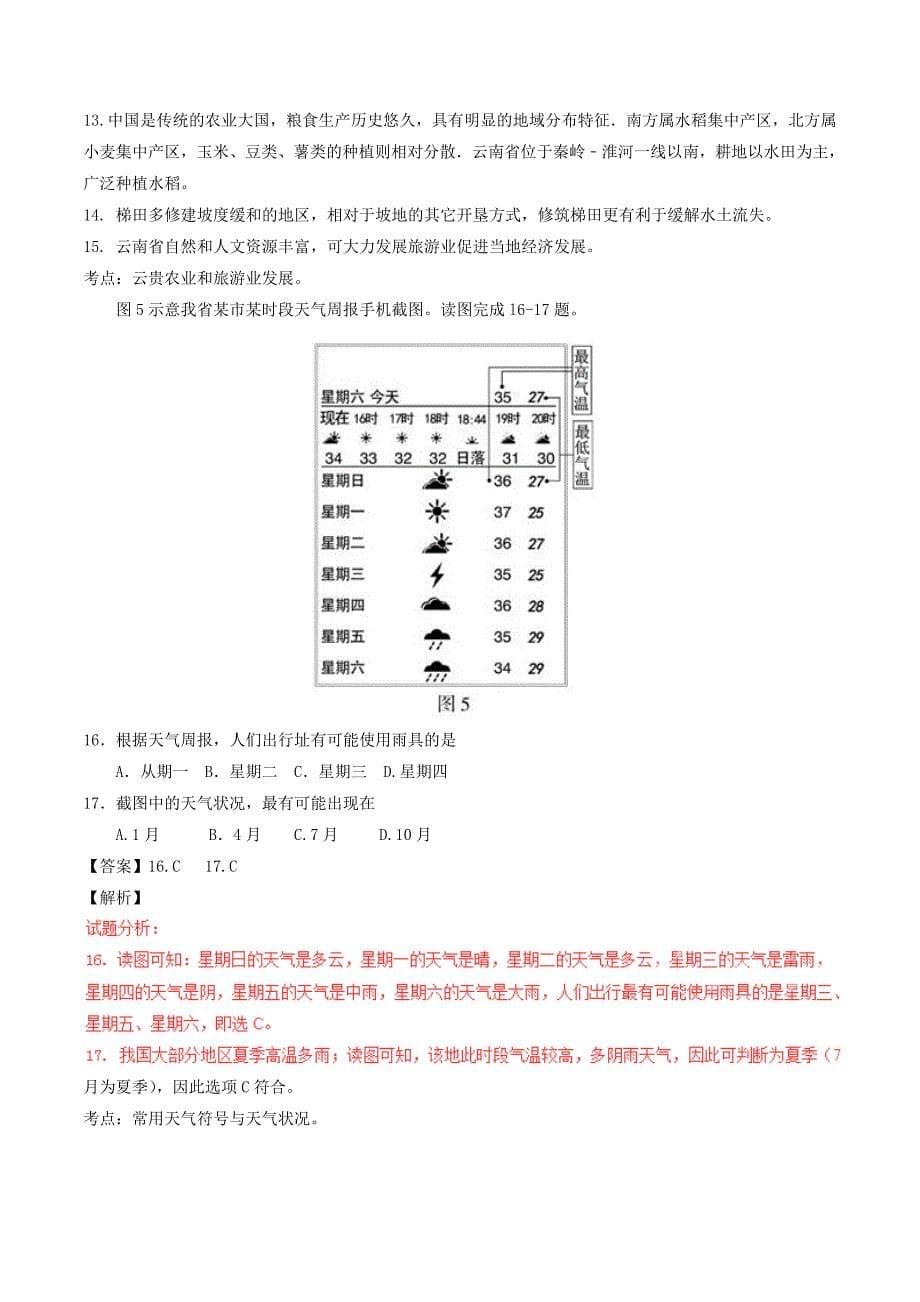 福建省2020年中考地理真题试题（含解析）_第5页