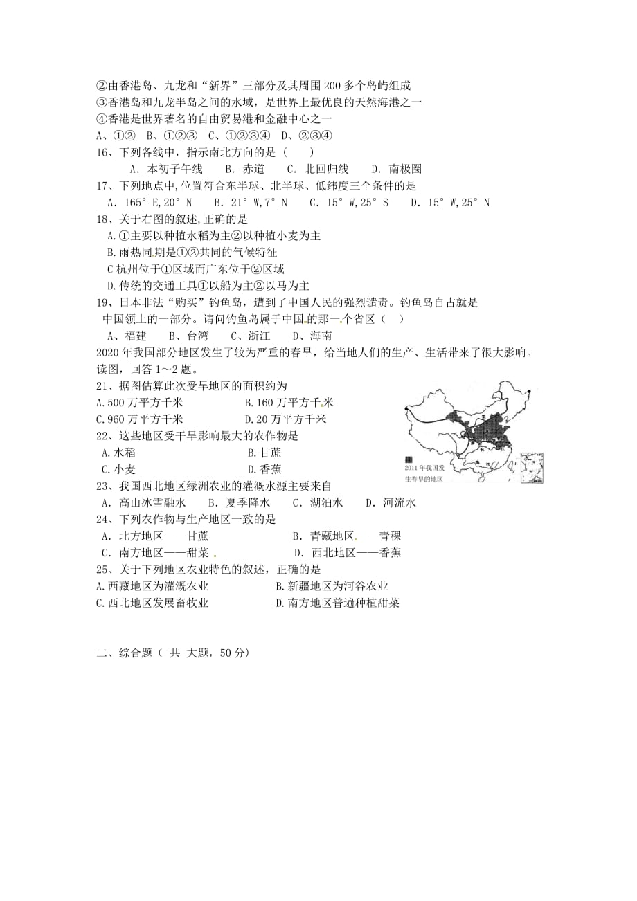 湖南省郴州市湘南中学2020学年八年级地理下学期期中试题（答案不全）_第2页