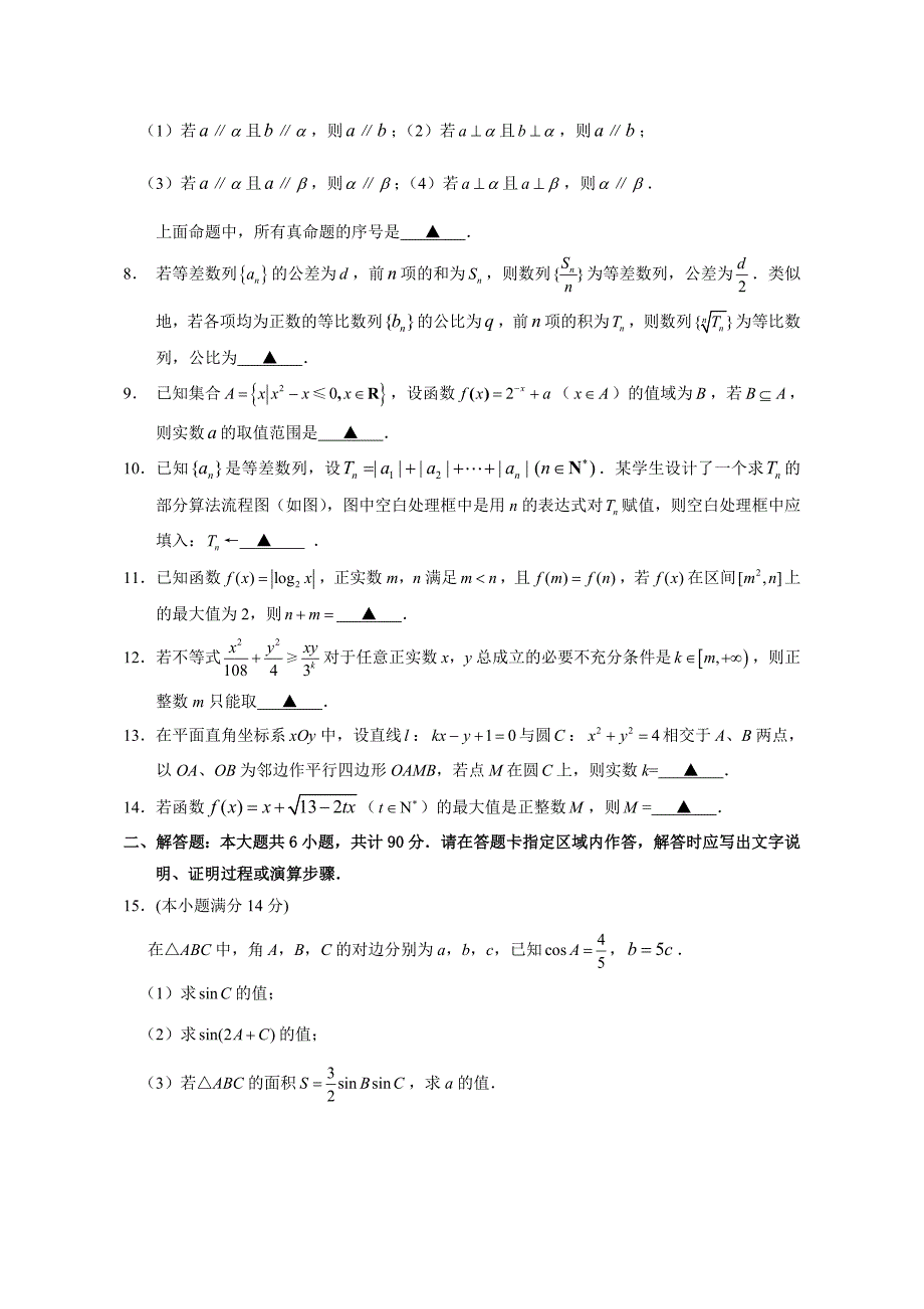 《精编》高三数学教学情况调查试题_第2页