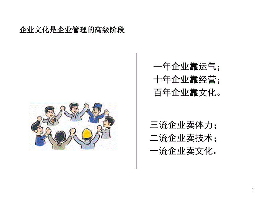 《精编》铭万企业文化精要培训讲义_第2页