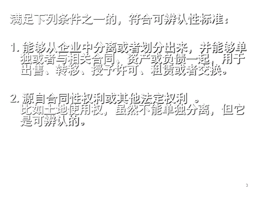 《精编》无形资产及其他资产培训课件_第3页