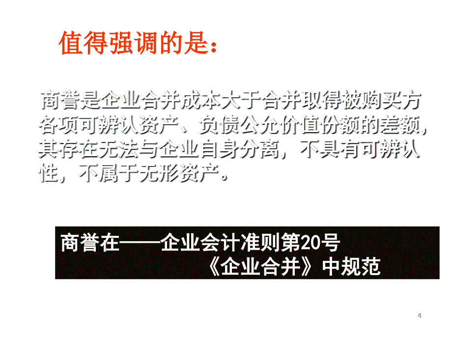 《精编》无形资产及其他资产培训课件_第4页