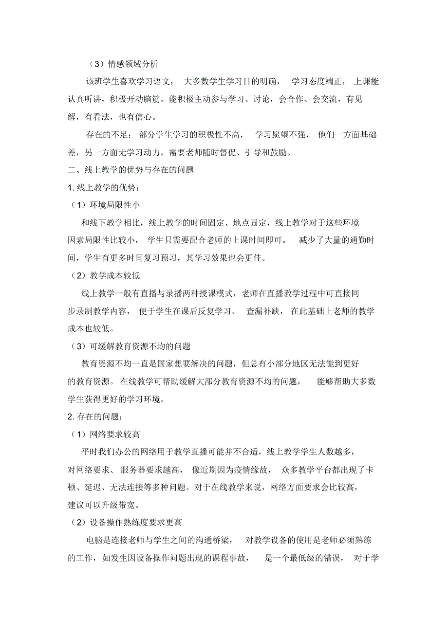 （精选） 四年级下册语文返校复课教学工作计划_第2页